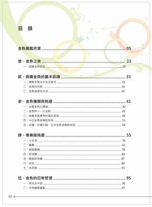 金魚書_002.jpg