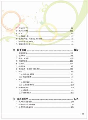 金魚書_003.jpg