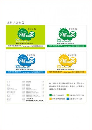 名片/店卡設計