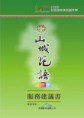 /album/%e5%b1%b1%e5%9f%8e%e8%8a%b1%e8%aa%9e%e6%ba%ab%e6%b3%89%e5%ad%a3%e6%b4%bb%e5%8b%95%e4%bc%81%e5%8a%83%e6%a1%881/%e5%b1%b1%e5%9f%8e%e8%8a%b1%e8%aa%9e%e6%ba%ab%e6%b3%89%e5%ad%a3%e6%b4%bb%e5%8b%95%e4%bc%81%e5%8a%83%e6%a1%88-%e9%a0%81%e9%9d%a2-01-jpg2/