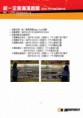 /album/a2007%e7%b5%b1%e4%b8%80%e6%bb%bf%e6%bc%a2%e4%bc%81%e5%8a%83%e6%9b%b8/%e7%b5%b1%e4%b8%80%e4%bc%81%e5%8a%83%e6%a1%8811a-jpg/