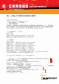 /album/a2007%e7%b5%b1%e4%b8%80%e6%bb%bf%e6%bc%a2%e4%bc%81%e5%8a%83%e6%9b%b8/%e7%b5%b1%e4%b8%80%e4%bc%81%e5%8a%83%e6%a1%8817a-jpg/