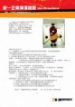/album/a2007%e7%b5%b1%e4%b8%80%e6%bb%bf%e6%bc%a2%e4%bc%81%e5%8a%83%e6%9b%b8/%e7%b5%b1%e4%b8%80%e4%bc%81%e5%8a%83%e6%a1%8818-jpg/
