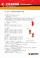 /album/a2007%e7%b5%b1%e4%b8%80%e6%bb%bf%e6%bc%a2%e4%bc%81%e5%8a%83%e6%9b%b8/%e7%b5%b1%e4%b8%80%e4%bc%81%e5%8a%83%e6%a1%8819-jpg/